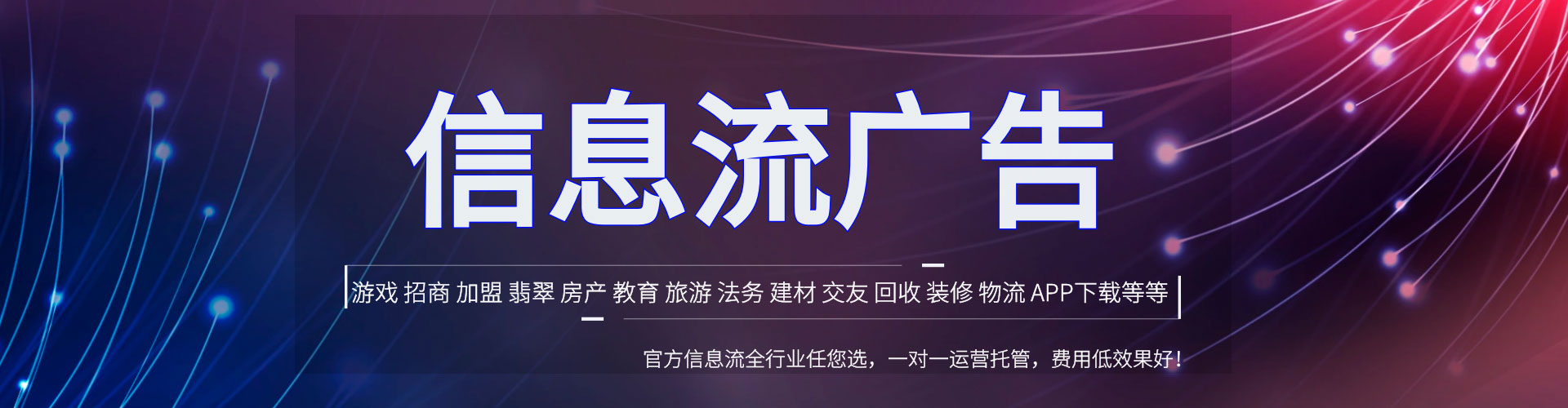 孟津信息流优化